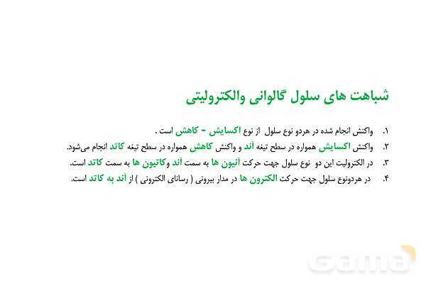 پاورپوینت برقکافت آب و برقکافت نمک‌های مذاب- پیش نمایش