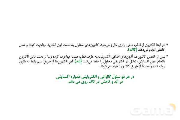 پاورپوینت برقکافت آب و برقکافت نمک‌های مذاب- پیش نمایش