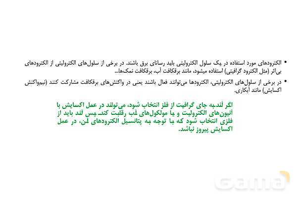 پاورپوینت برقکافت آب و برقکافت نمک‌های مذاب- پیش نمایش