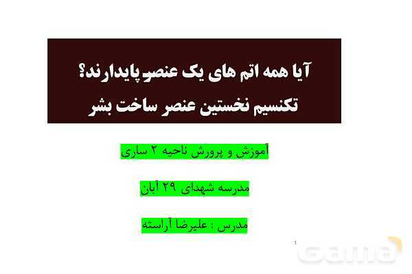 پاورپوینت ایزوتوپ چیست؟- پیش نمایش