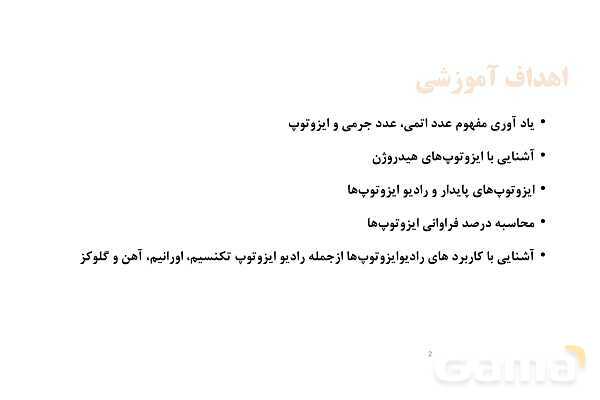 پاورپوینت ایزوتوپ چیست؟- پیش نمایش