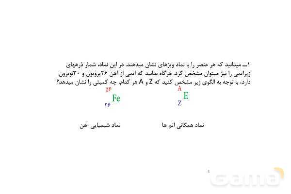 پاورپوینت ایزوتوپ چیست؟- پیش نمایش