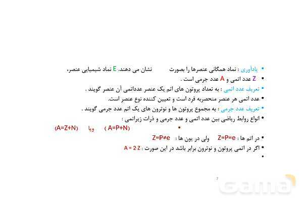 پاورپوینت ایزوتوپ چیست؟- پیش نمایش