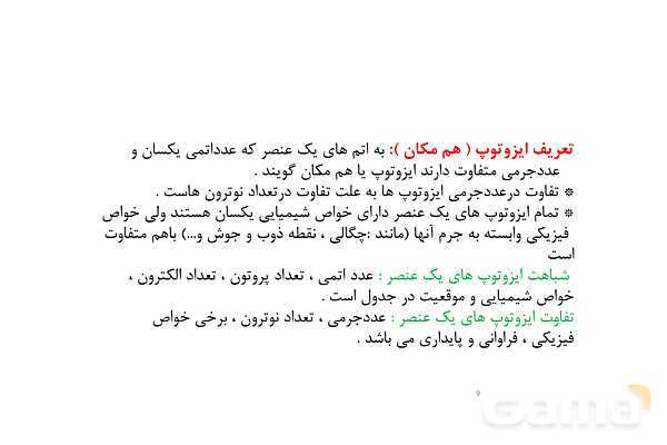 پاورپوینت ایزوتوپ چیست؟- پیش نمایش