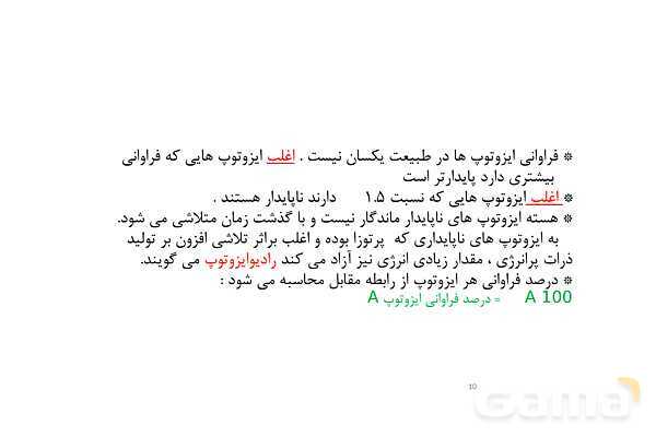 پاورپوینت ایزوتوپ چیست؟- پیش نمایش