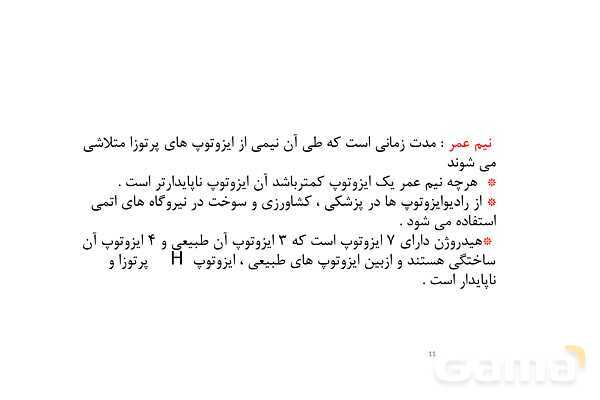 پاورپوینت ایزوتوپ چیست؟- پیش نمایش