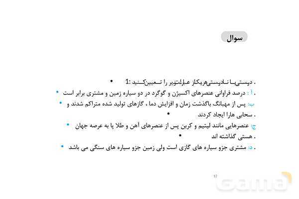 پاورپوینت ایزوتوپ چیست؟- پیش نمایش