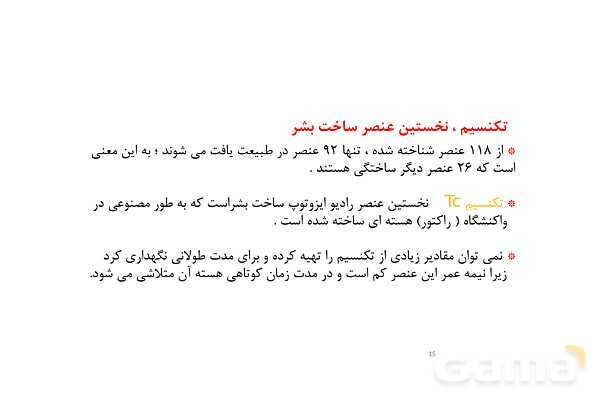 پاورپوینت ایزوتوپ چیست؟- پیش نمایش