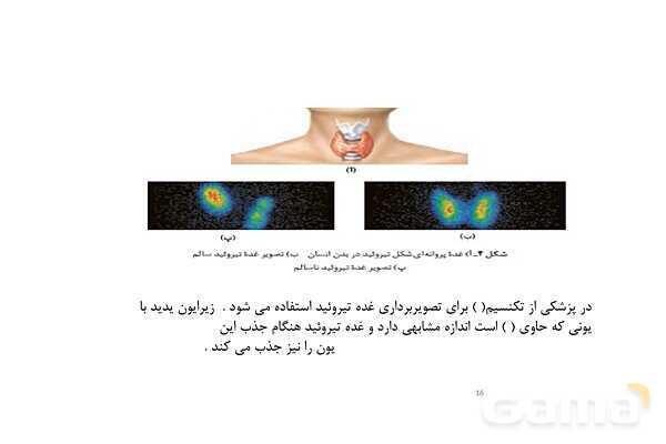 پاورپوینت ایزوتوپ چیست؟- پیش نمایش