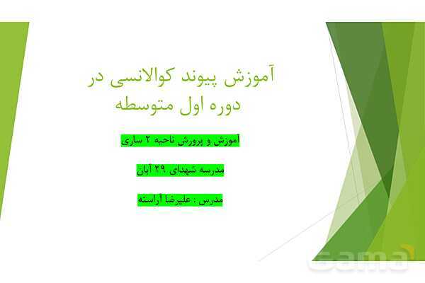 پاورپوینت آموزش پیوند کووالانسی- پیش نمایش