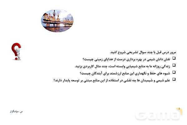 پاورپوینت الگوها و روندها در رفتار مواد و عنصرها  - پیش نمایش