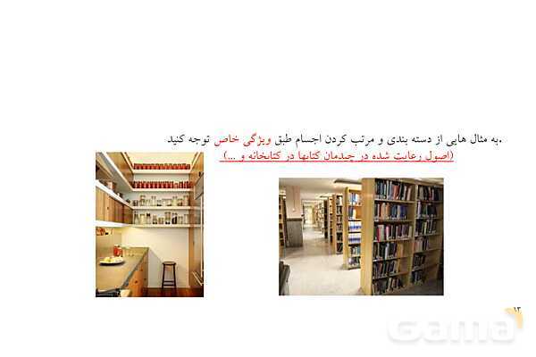 پاورپوینت الگوها و روندها در رفتار مواد و عنصرها  - پیش نمایش