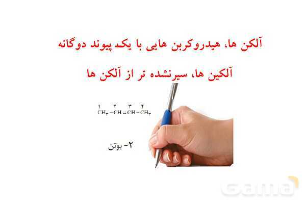 پاورپوینت آموزشی آلکن و آلکین - پیش نمایش