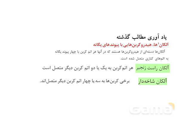 پاورپوینت آموزشی آلکن و آلکین - پیش نمایش