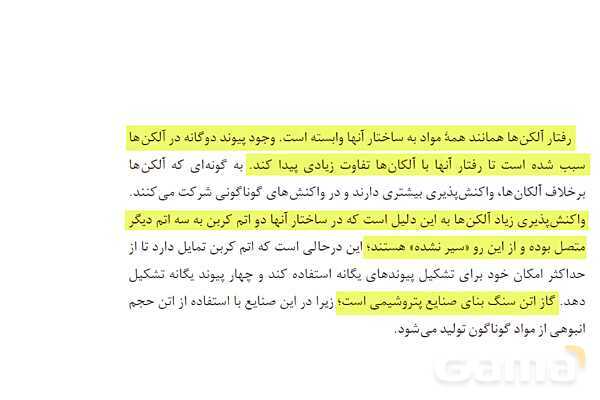 پاورپوینت آموزشی آلکن و آلکین - پیش نمایش