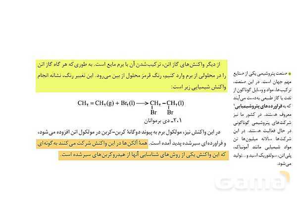 پاورپوینت آموزشی آلکن و آلکین - پیش نمایش