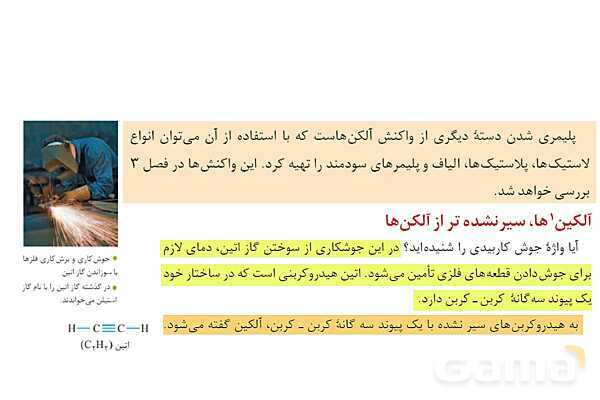 پاورپوینت آموزشی آلکن و آلکین - پیش نمایش