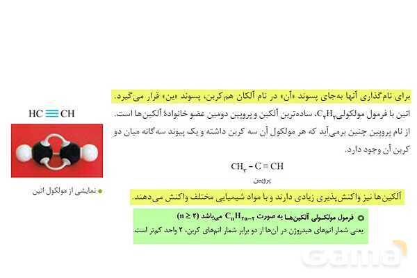 پاورپوینت آموزشی آلکن و آلکین - پیش نمایش