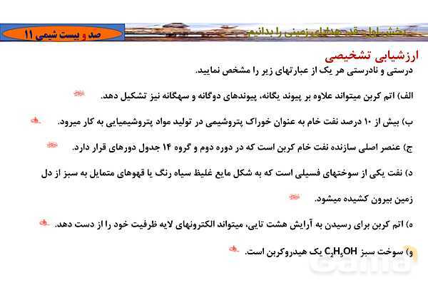 پاورپوینت آموزشی آلکان‏ ها- پیش نمایش