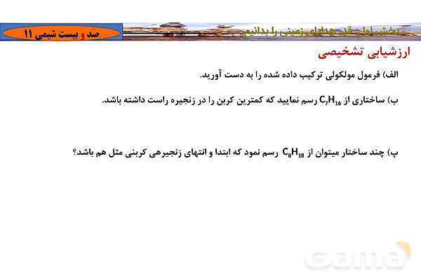 پاورپوینت آموزشی آلکان‏ ها- پیش نمایش