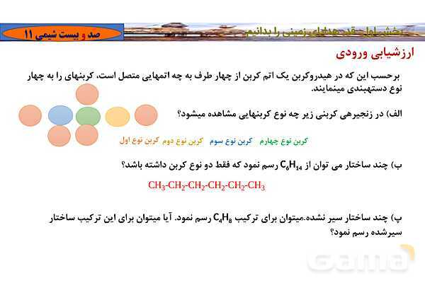 پاورپوینت آموزشی آلکان‏ ها- پیش نمایش