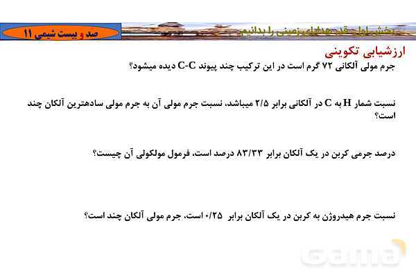 پاورپوینت آموزشی آلکان‏ ها- پیش نمایش