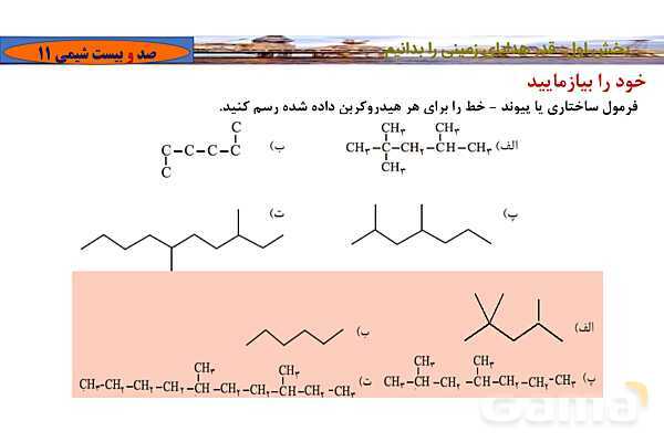 پاورپوینت آموزشی آلکان‏ ها- پیش نمایش