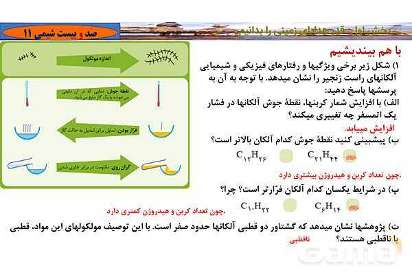 پاورپوینت آموزشی آلکان‏ ها- پیش نمایش