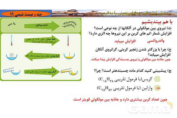 پاورپوینت آموزشی آلکان‏ ها- پیش نمایش