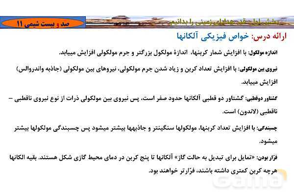 پاورپوینت آموزشی آلکان‏ ها- پیش نمایش