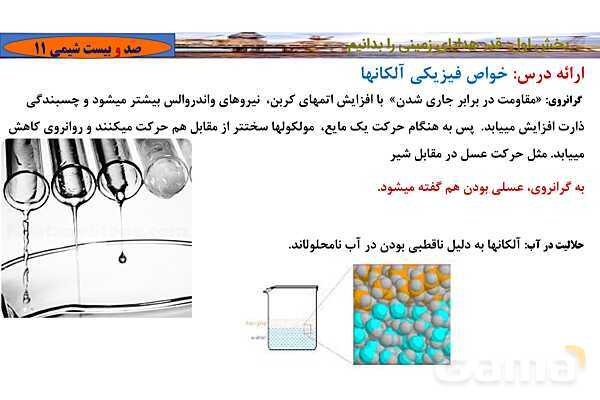 پاورپوینت آموزشی آلکان‏ ها- پیش نمایش