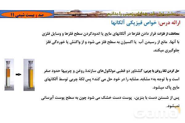 پاورپوینت آموزشی آلکان‏ ها- پیش نمایش