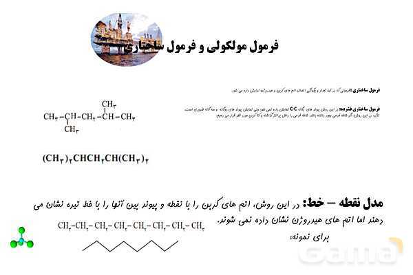 پاورپوینت آلکان‌ها، هیدروکربن هایی با پیوند یگانه - پیش نمایش