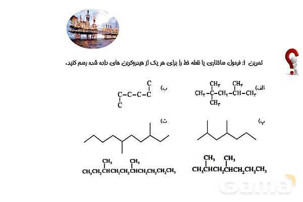 پاورپوینت آلکان‌ها، هیدروکربن هایی با پیوند یگانه - پیش نمایش