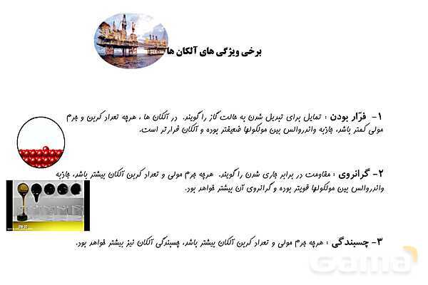 پاورپوینت آلکان‌ها، هیدروکربن هایی با پیوند یگانه - پیش نمایش