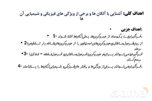 پاورپوینت آلکن‌‎ها، هیدروکربن‎هایی با یک پیوند دوگانه- پیش نمایش