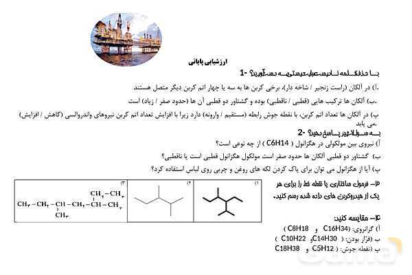پاورپوینت آلکن‌‎ها، هیدروکربن‎هایی با یک پیوند دوگانه- پیش نمایش