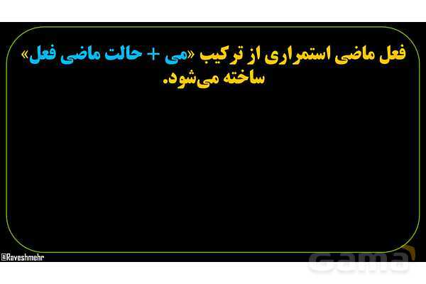 پاورپوینت عربی نهم (فعل ماضی استمراری)- پیش نمایش