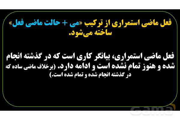 پاورپوینت عربی نهم (فعل ماضی استمراری)- پیش نمایش