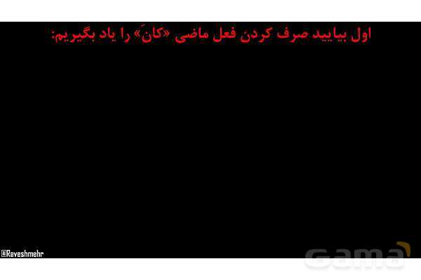 پاورپوینت عربی نهم (فعل ماضی استمراری)- پیش نمایش