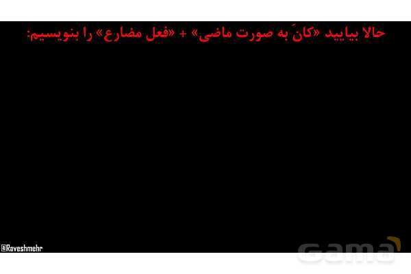 پاورپوینت عربی نهم (فعل ماضی استمراری)- پیش نمایش