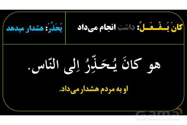 پاورپوینت عربی نهم (مثال‌های ماضی استمراری)- پیش نمایش