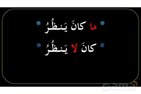 پاورپوینت عربی نهم (ماضی استمراری منفی)- پیش نمایش