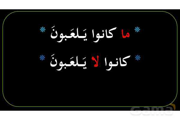 پاورپوینت عربی نهم (ماضی استمراری منفی)- پیش نمایش