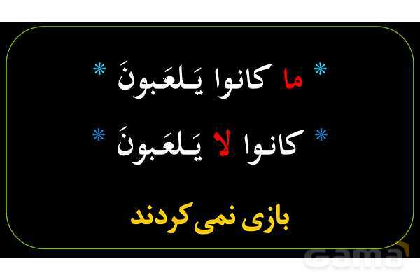 پاورپوینت عربی نهم (ماضی استمراری منفی)- پیش نمایش