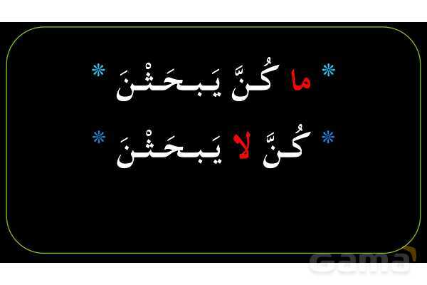 پاورپوینت عربی نهم (ماضی استمراری منفی)- پیش نمایش