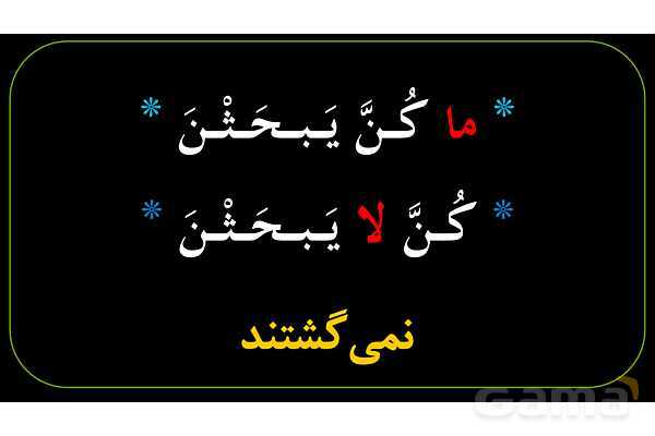 پاورپوینت عربی نهم (ماضی استمراری منفی)- پیش نمایش