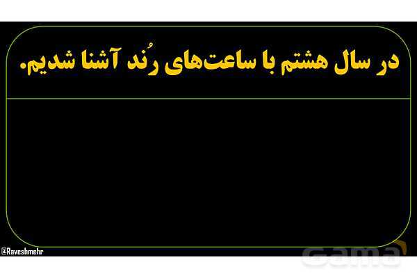 پاورپوینت عربی نهم (ساعت‌های کامل، ربع، نیم، و یک ربع مانده)- پیش نمایش