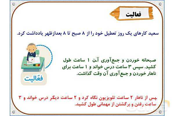 پاورپوینت ریاضی دوم دبستان | فصل 8: انتخاب نمودار- پیش نمایش