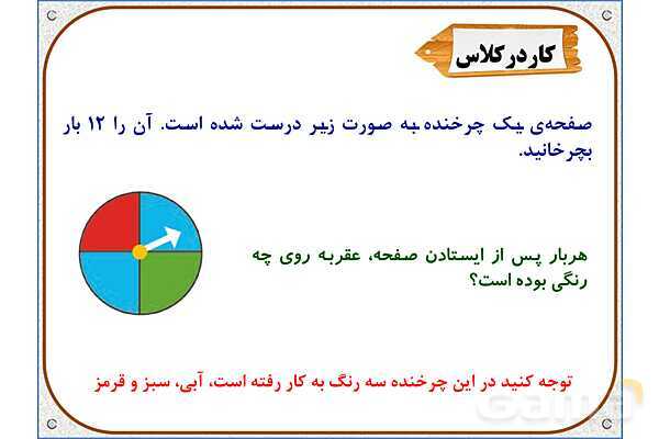 پاورپوینت ریاضی دوم دبستان | فصل 8: انتخاب نمودار- پیش نمایش